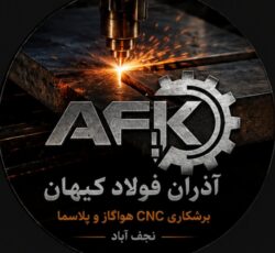 کارگاه برش CNC هواگاز پلاسما  در نجف آباد