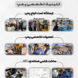 تست و تعمیر تخصصی پمپ های پالایشگاهی و پتروشیمی