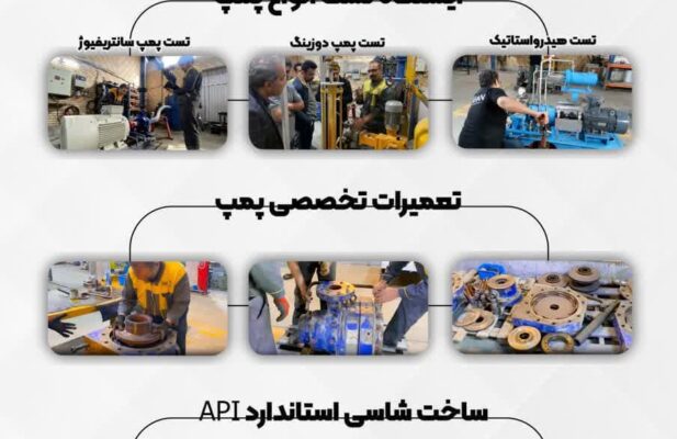 تست و تعمیر تخصصی پمپ های پالایشگاهی و پتروشیمی