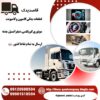بغل گیربکس البرز و …