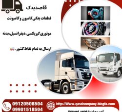بغل گیربکس البرز و …