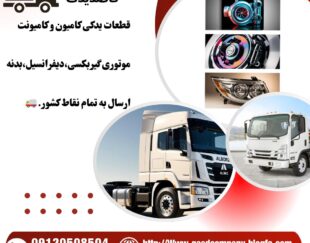 بغل گیربکس البرز و …