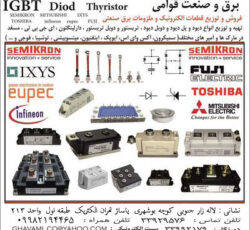 فروشنده آی جی بی تی ، IGBT،سمیکرون  ، IXYS ، EUPEC
