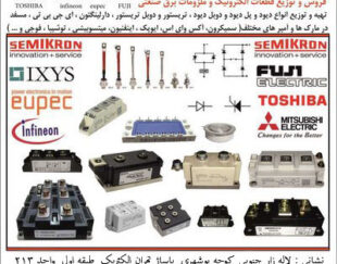 فروشنده آی جی بی تی ، IGBT،سمیکرون  ، IXYS ، EUPEC