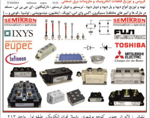 فروشنده آی جی بی تی ، IGBT،سمیکرون  ، IXYS ، EUPEC