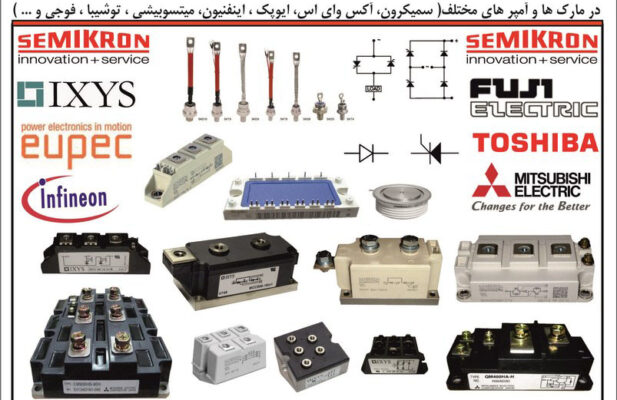 فروشنده آی جی بی تی ، IGBT،سمیکرون  ، IXYS ، EUPEC
